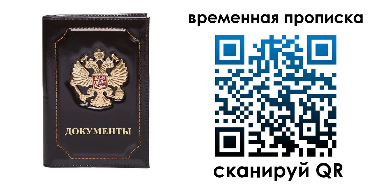 прописка регистрация в Рузаевке
