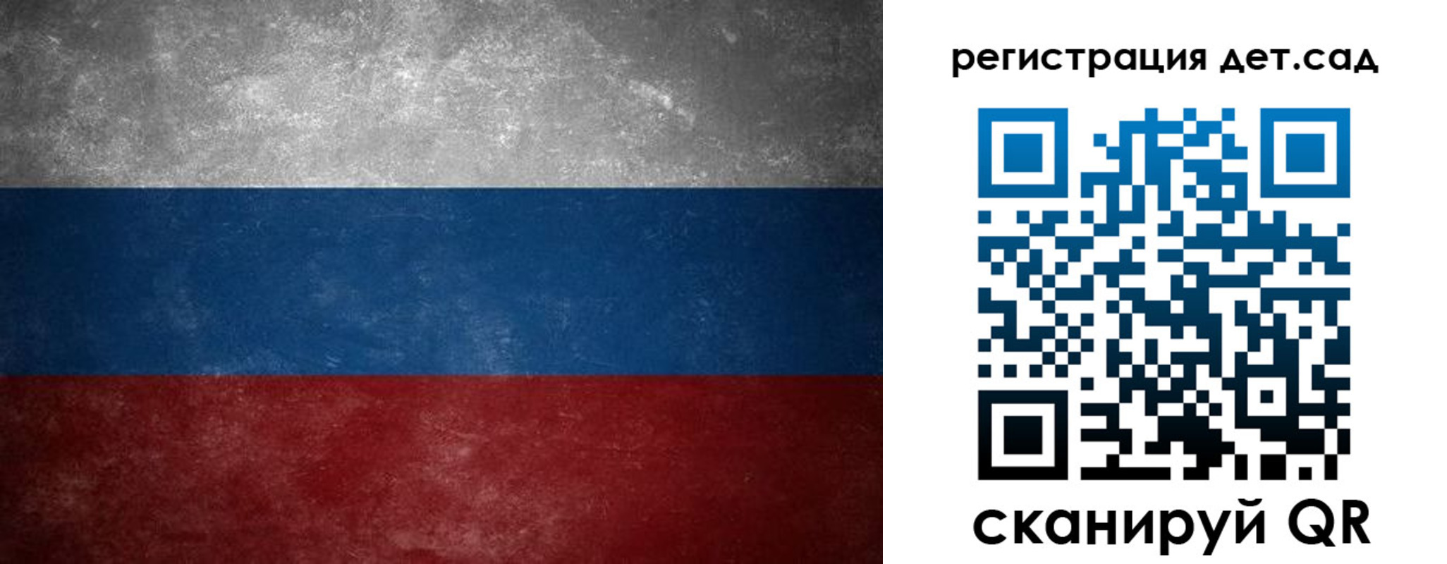 регистрация для дет. сада в Рузаевке