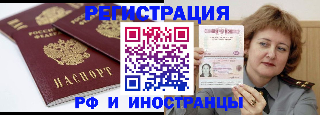 временная регистрация недорого в Рузаевке