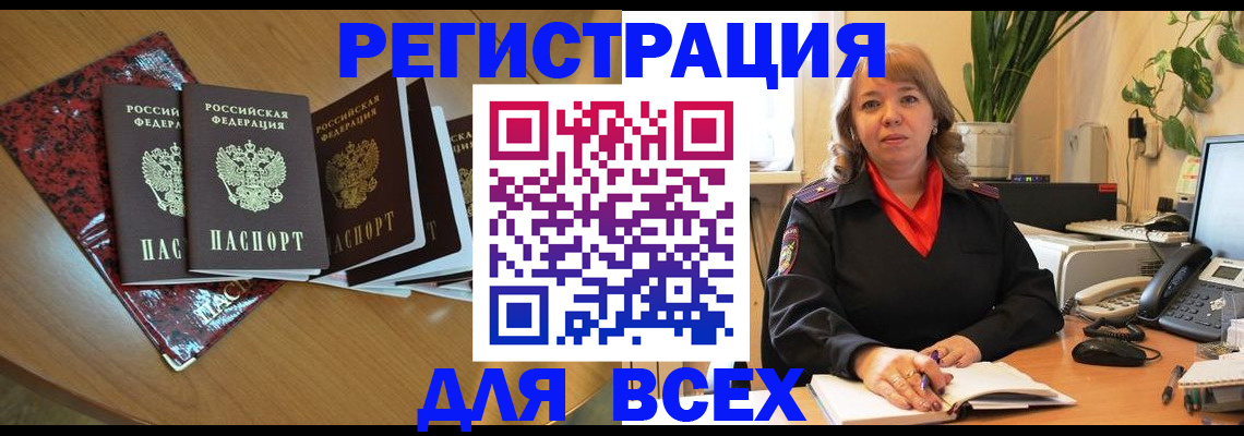 временная регистрация для всех в Рузаевке